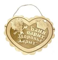 Табличка для бани "Баня парит здоровье дарит" Банный Эксперт табличка для бани "баня парит здоровье дарит" банный эксперт