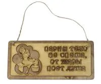 Табличка для бани "Парим тело не спеша, от жары поет душа", 30*13,5см, Банный Эксперт  табличка для бани "парим тело не спеша, от жары поет душа", 30*13,5см, банный эксперт