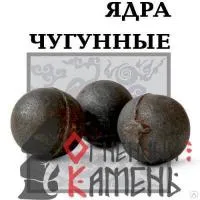 Ядра чугунные (6кг) ящик ядра чугунные (6кг) ящик