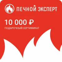 Электронный подарочный сертификат на 10000 рублей электронный подарочный сертификат на 10000 рублей