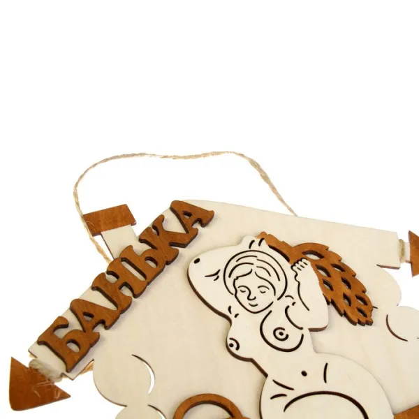 табличка для бани "банька", 23*20 см