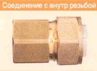 муфта с вн. резьбой sf15*1/2 flexsy